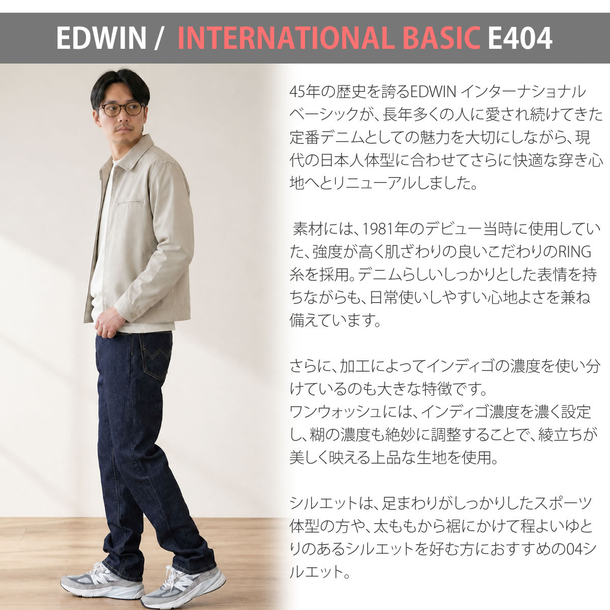 EDWIN インターナショナルベーシック 404 ゆったりストレート メンズ デニムパンツ（E404-300 ワンウォッシュ） 3
