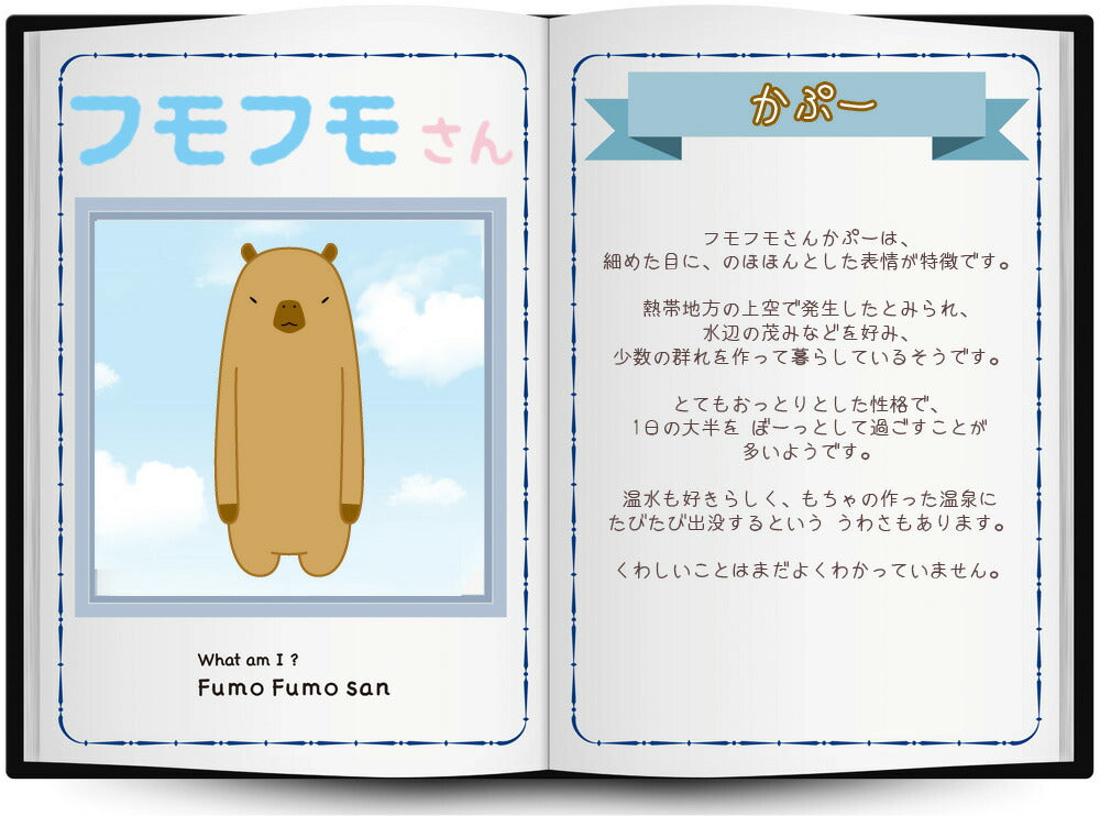 フモフモさん かぷー ぬいぐるみ 横向きデザイン ふわふわ素材 Mサイズ