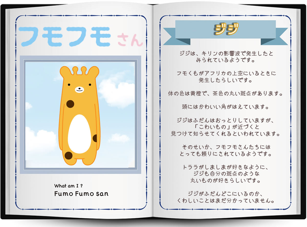 フモフモさん ジジ 正面デザイン 黄橙色 キリン柄 かわいい角付き