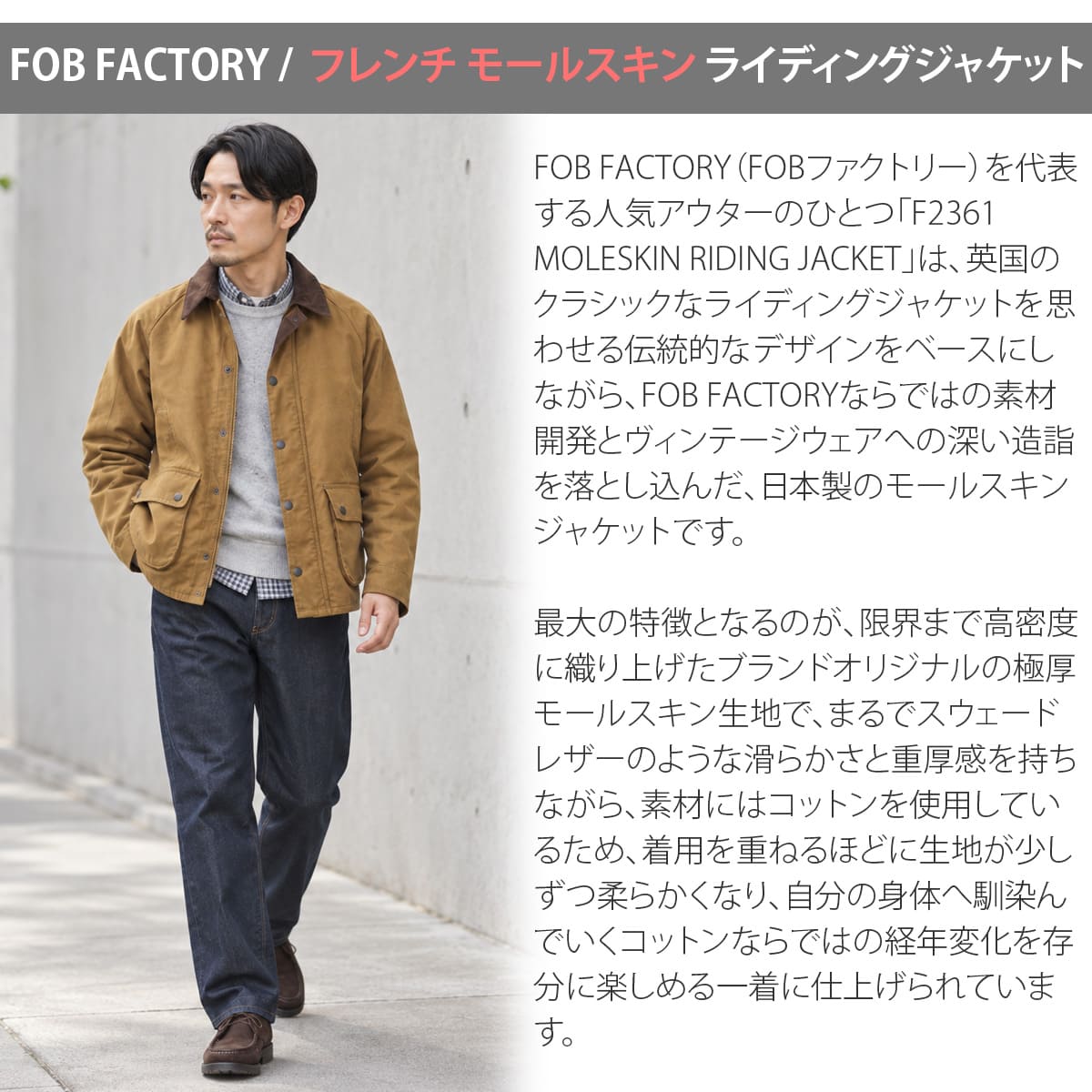 FOB FACTORY F2361 MOLESKIN RIDING JACKET モールスキン ライディングジャケット 画像2