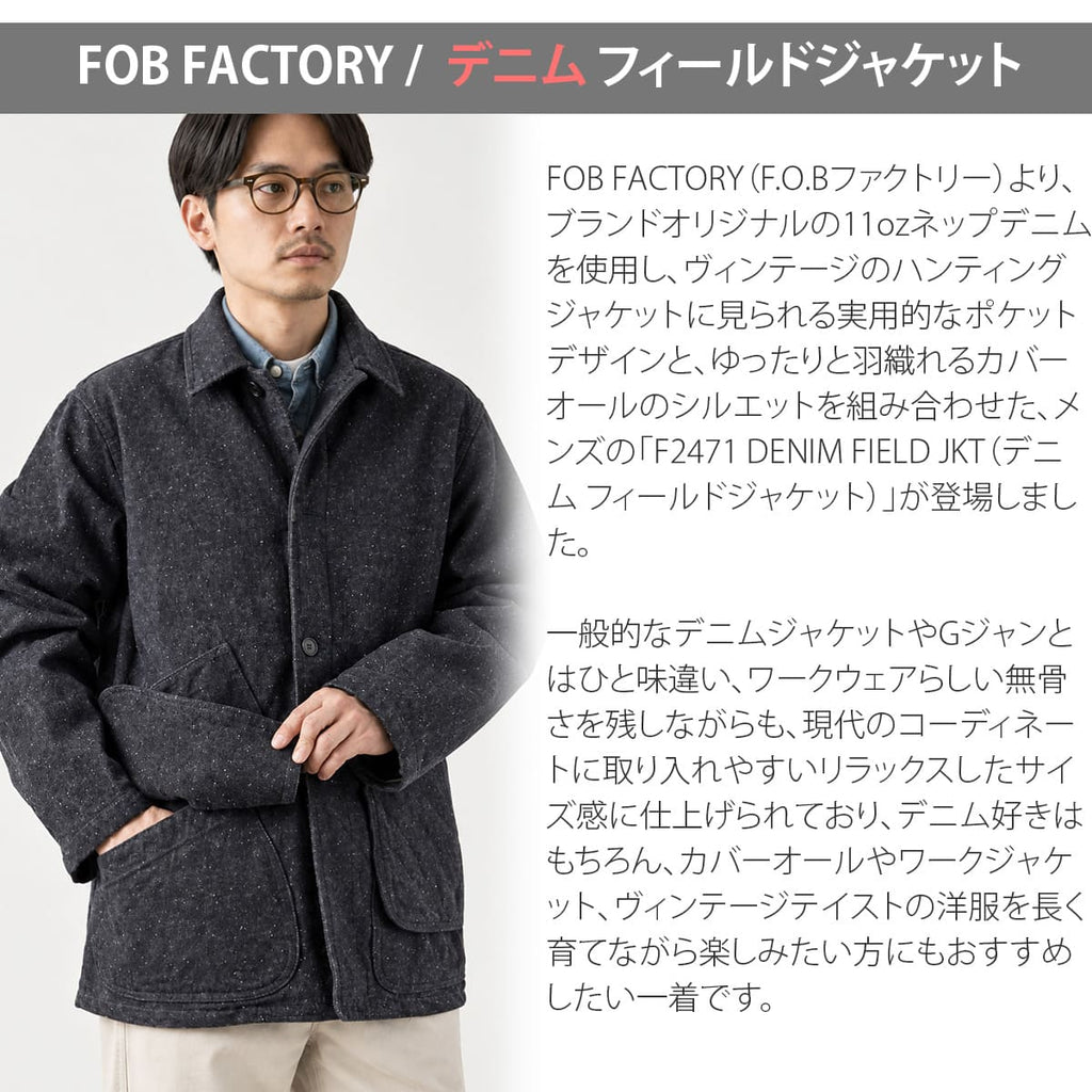 FOB FACTORY F2471 デニム フィールドジャケット 2
