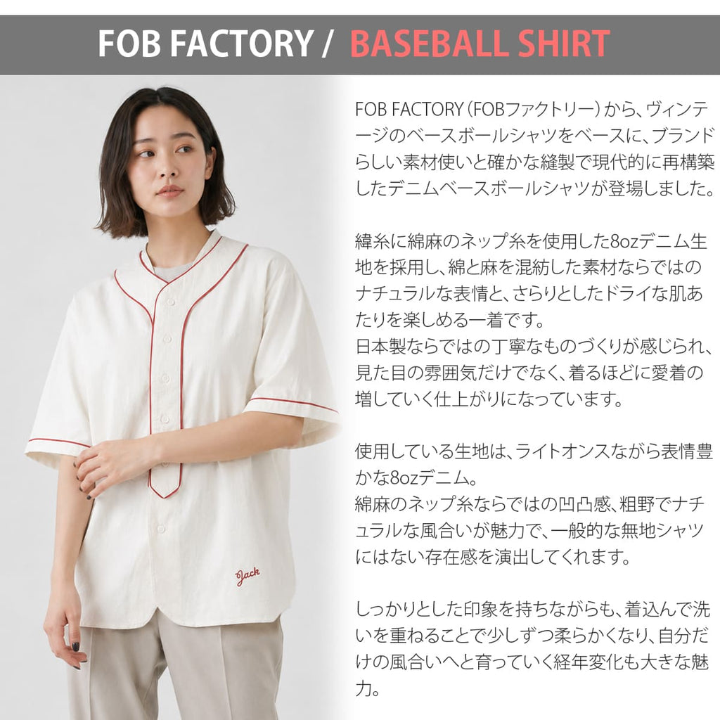 FOB FACTORY デニム ベースボールシャツ F3490 【日本製】綿麻 8oz ライトオンス 半袖 シャツ ボックスシルエット