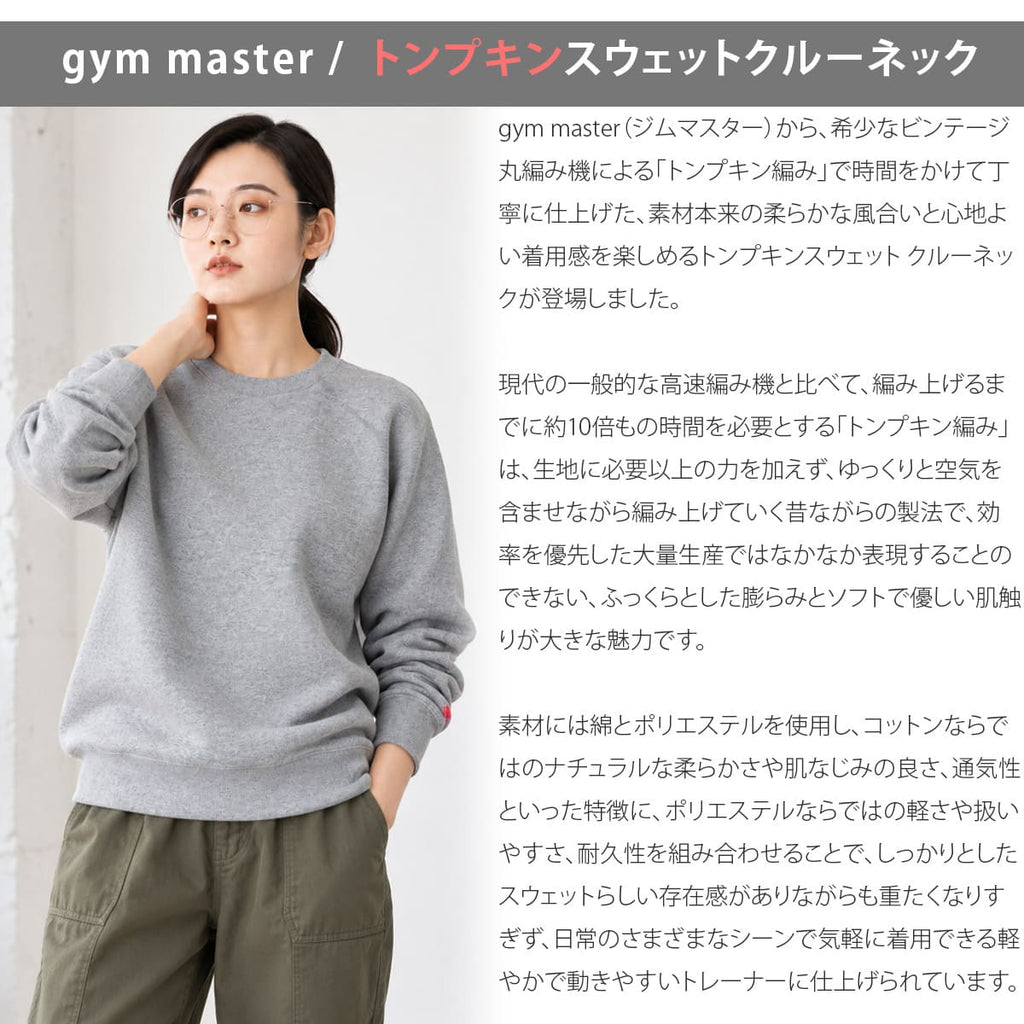 gym master ジムマスター トンプキンスウェットクルーネック G621758 画像3