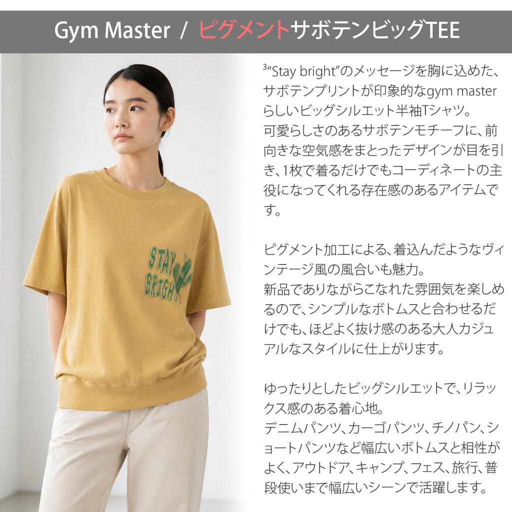 Gym Master ジムマスター 6.2oz ピグメントサボテンビッグTEE ( G733782 )