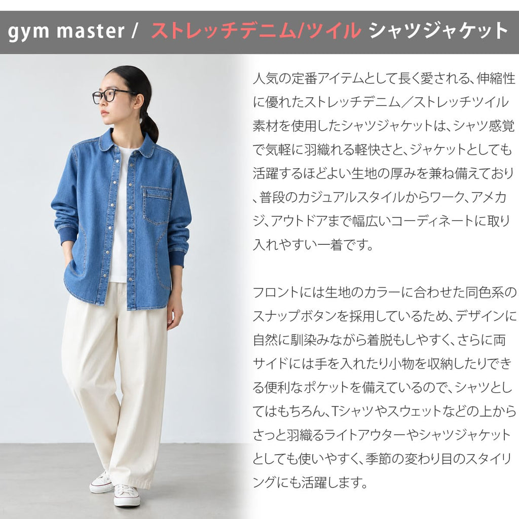 gym master ジムマスター ストレッチデニム＆カツラギ シャツジャケット G833720 画像2