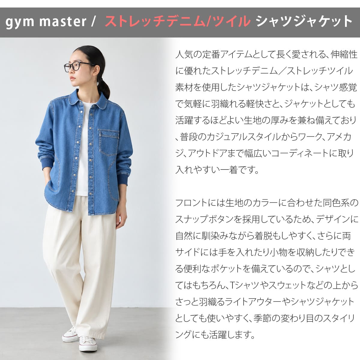 gym master ジムマスター ストレッチデニム＆カツラギ シャツジャケット G833720 画像2