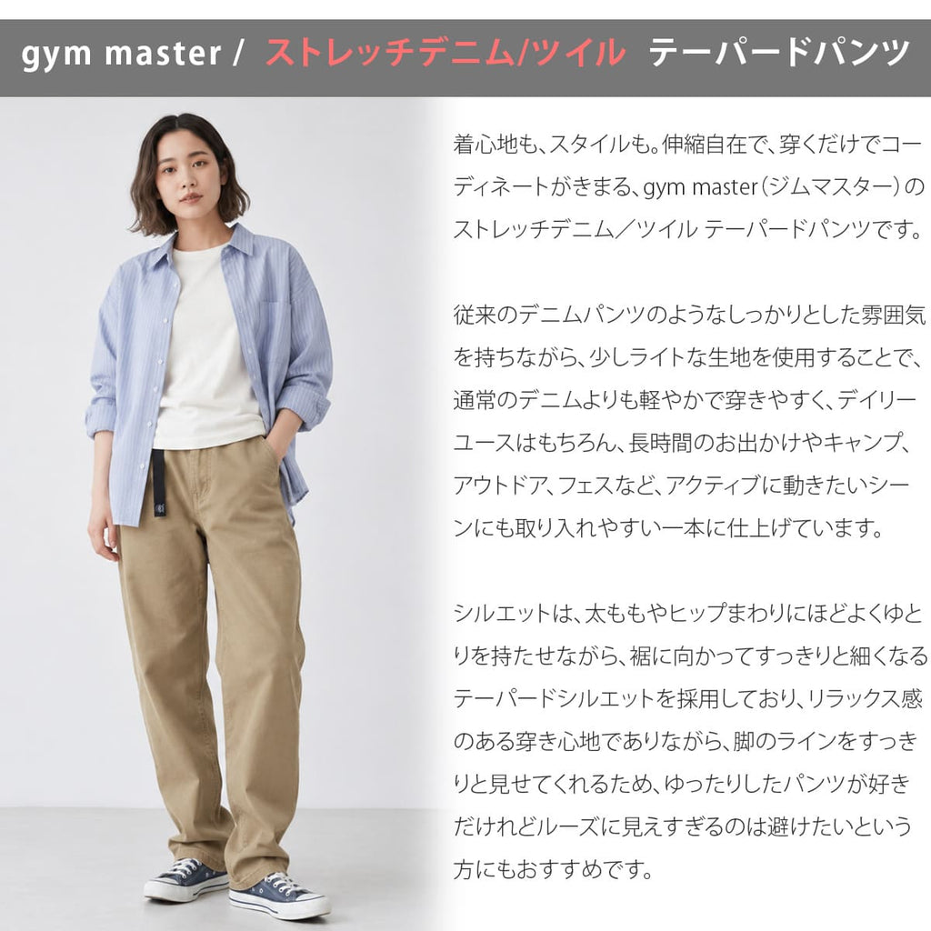 gym master ジムマスター ストレッチデニム＆ツイル テーパードパンツ G833721 画像4
