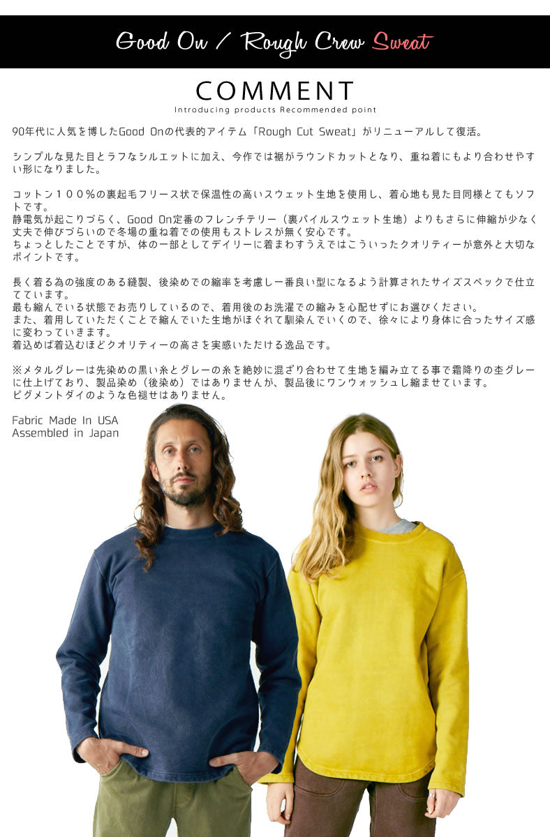 GOOD ON グッドオン ラフクルースウェット gobw1609
