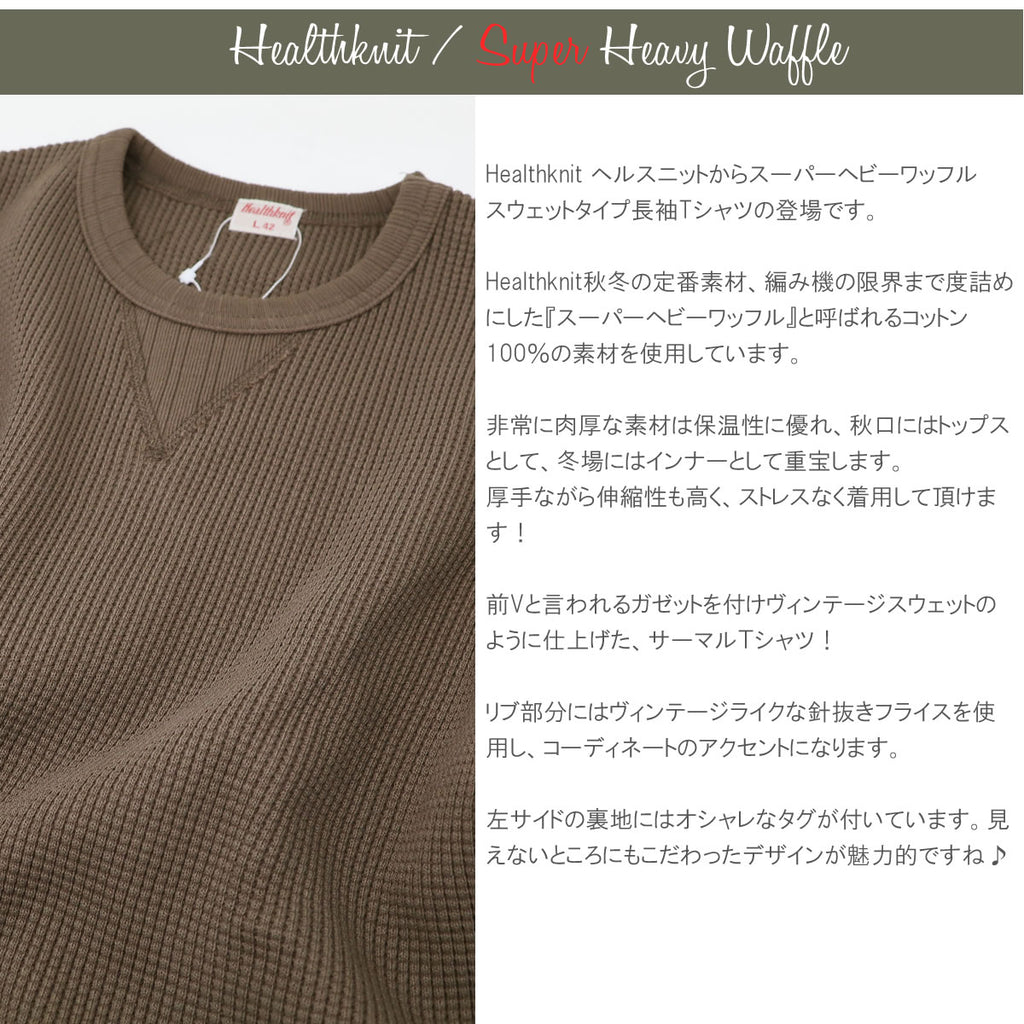 Healthknit ヘルスニット スーパーヘビーワッフル スウェットタイプ 長袖Tシャツ 993 画像4