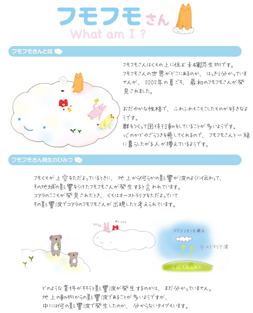 フモフモさん キャラクターシリーズ紹介
