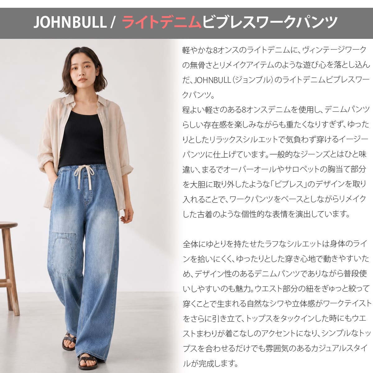 JOHNBULL ジョンブル ライトデニム ビブレスワークパンツ レディース デニムパンツ イージーパンツ ワイドパンツ 8オンス ダメージ加工 リペア加工 ヴィンテージ ワークパンツ ゆったり JL262P07