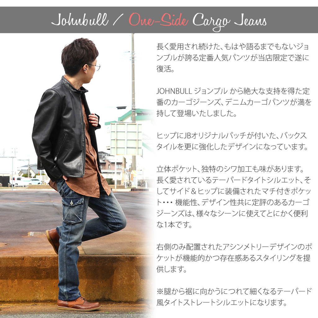 【伝説の片ポケカーゴデニム遂に復刻】ジョンブル メンズ Johnbull スリムテーパード ユーズド加工 デニム ワンサイドポケット カーゴジーンズ (11101A)