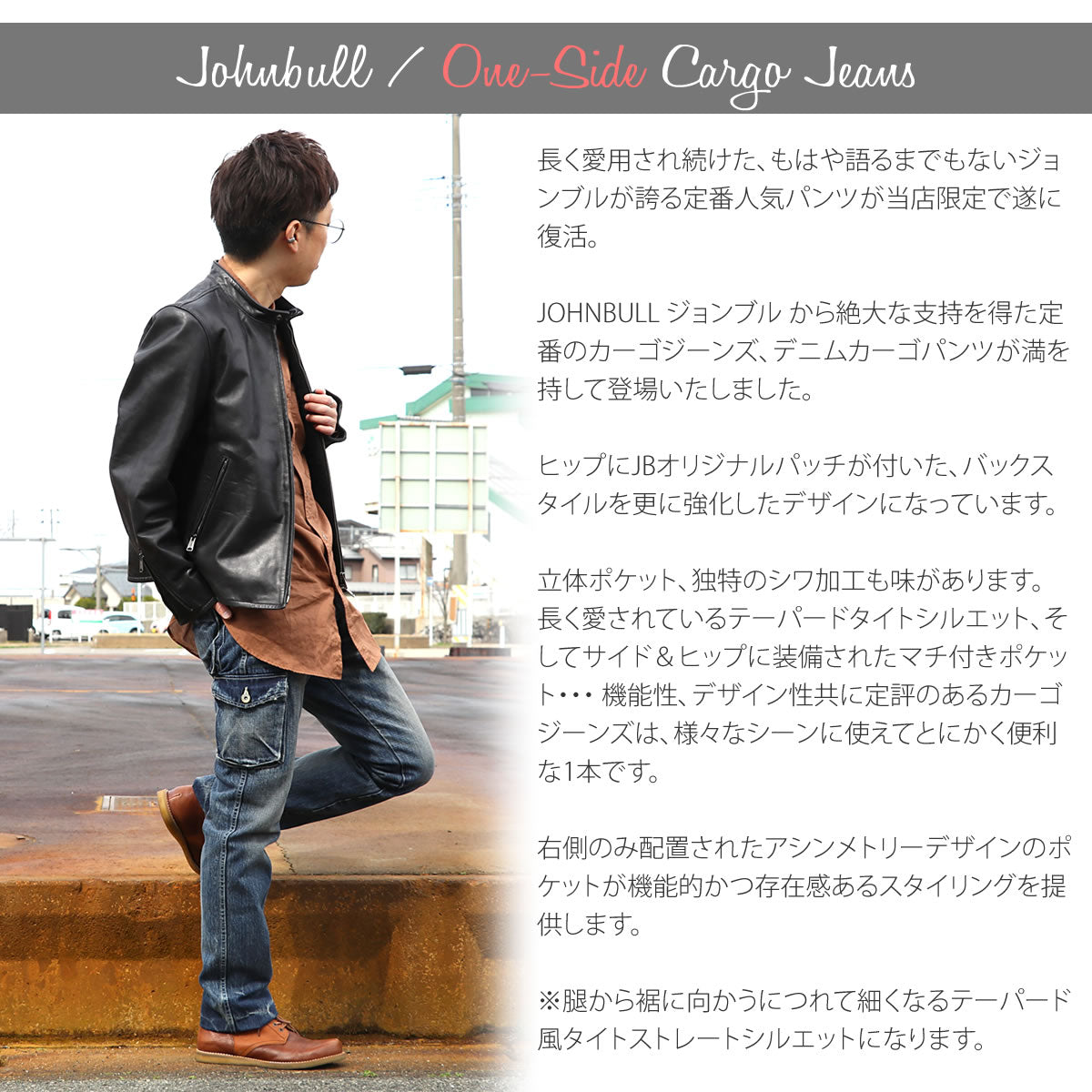 【伝説の片ポケカーゴデニム遂に復刻】ジョンブル メンズ Johnbull スリムテーパード ユーズド加工 デニム ワンサイドポケット カーゴジーンズ (11101A)