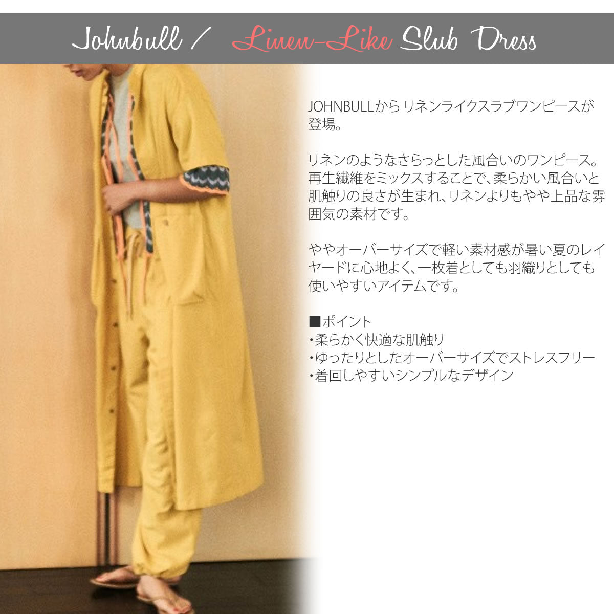 ジョンブル リネンライク スラブワンピース レディース Johnbull JL242W02