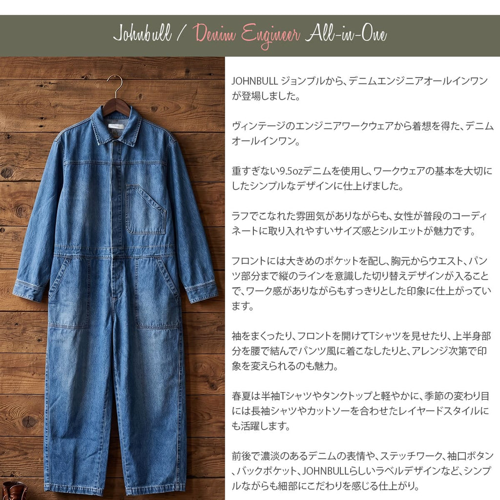 ジョンブル レディース デニム エンジニア オールインワン ツナギ JL261P02 - M