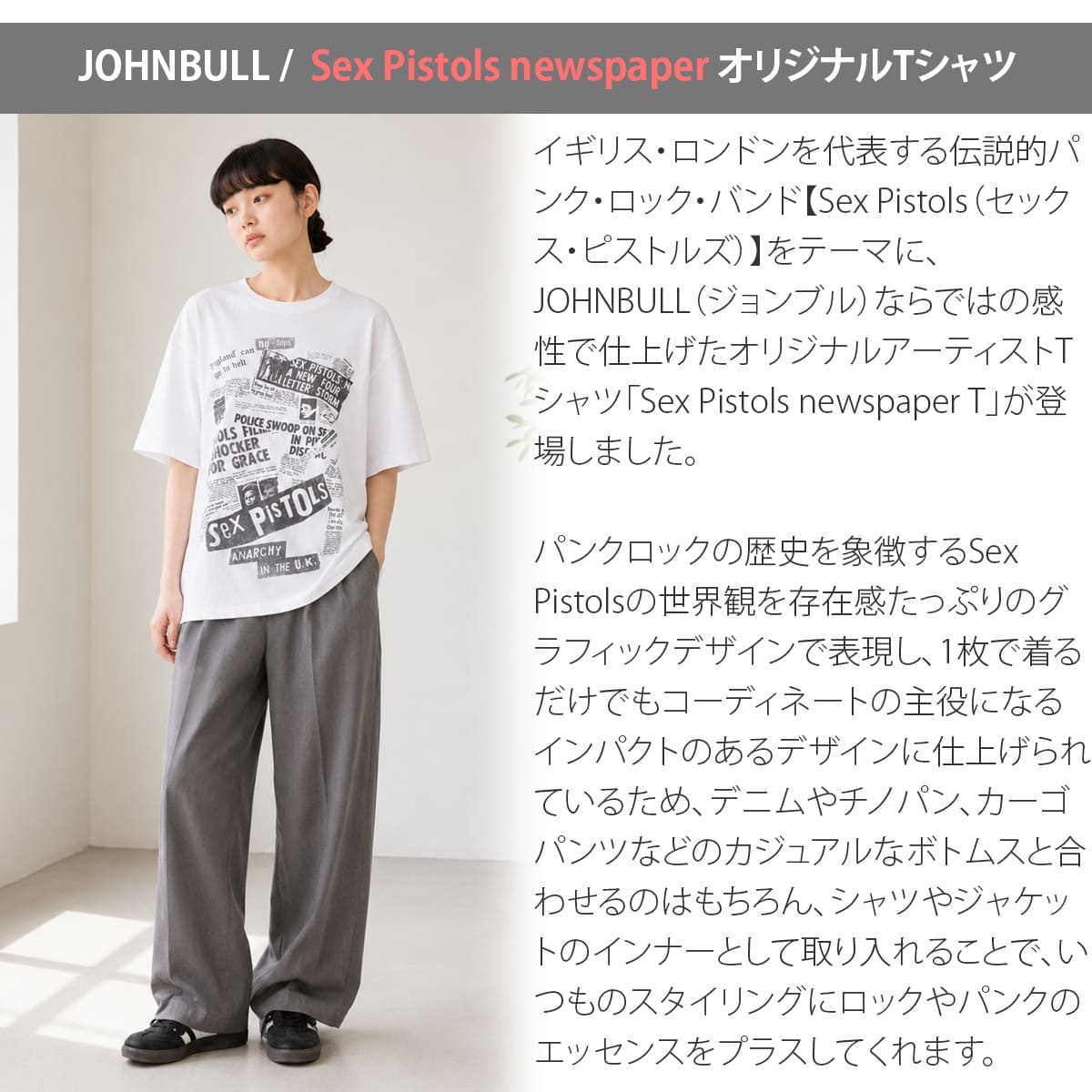 【クーポン配布中】JOHNBULL ジョンブル Sex Pistols セックスピストルズ newspaper T Tシャツ メンズ レディース ユニセックス 半袖アーティストTシャツ ロック バンドTシャツ パンクロック グラフィックTシャツ ゆったり アメカジ おしゃれ アーベン_jnb_mtt