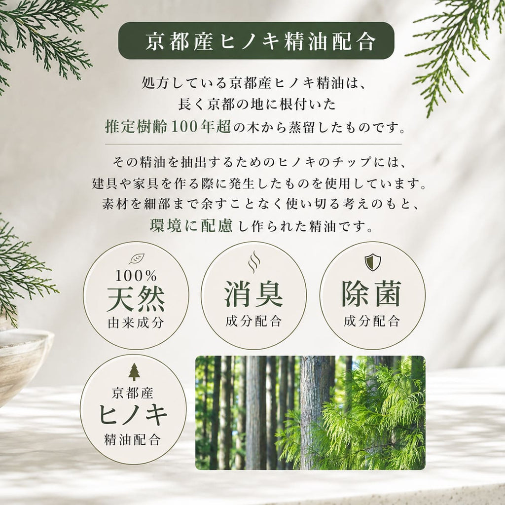 KINOWA キノワ ファブリック＆ルームミスト 300mL ヒノキ 天然由来 消臭・除菌 ルームスプレー