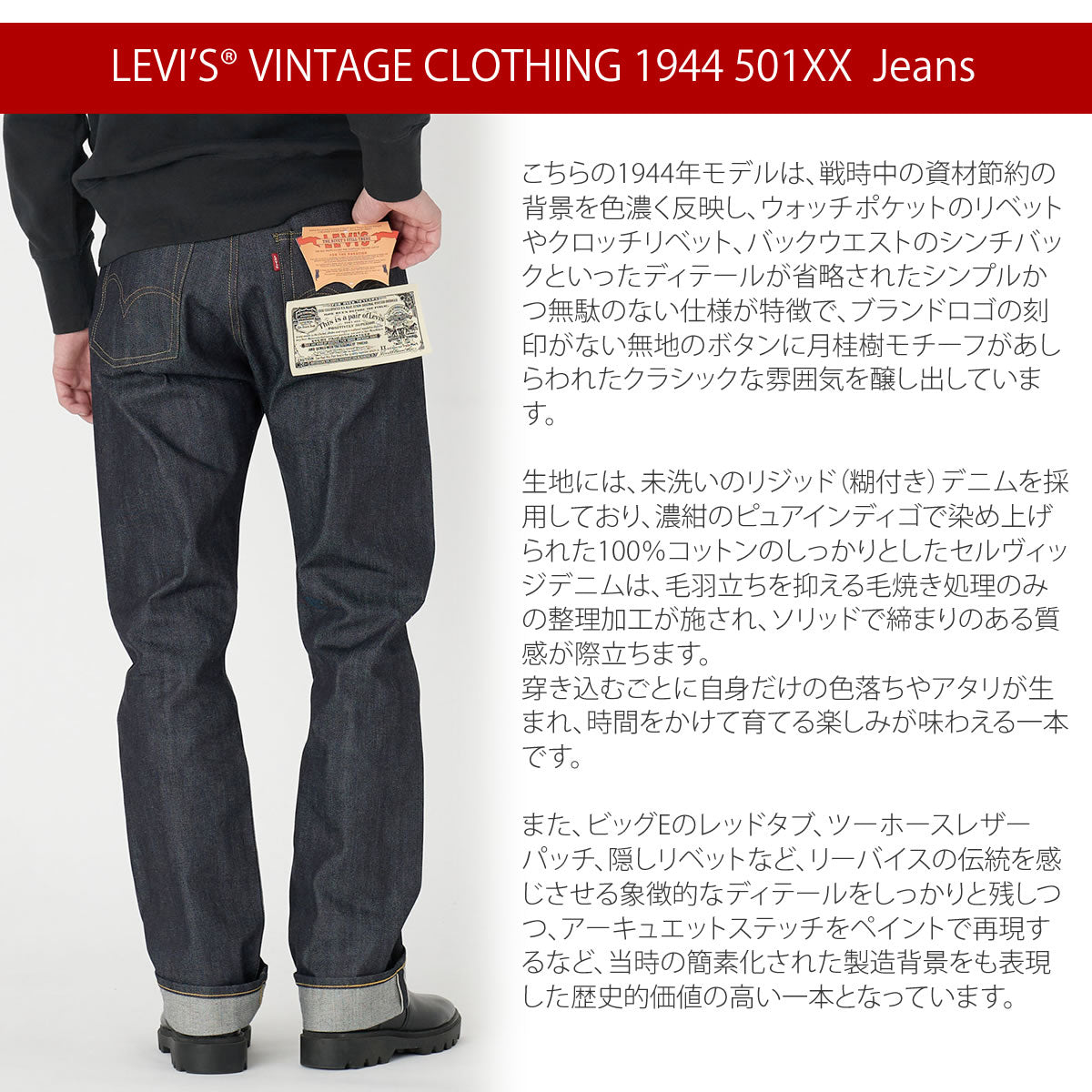Levis Vintage Clothing S501XX 1944復刻モデル ジーンズ