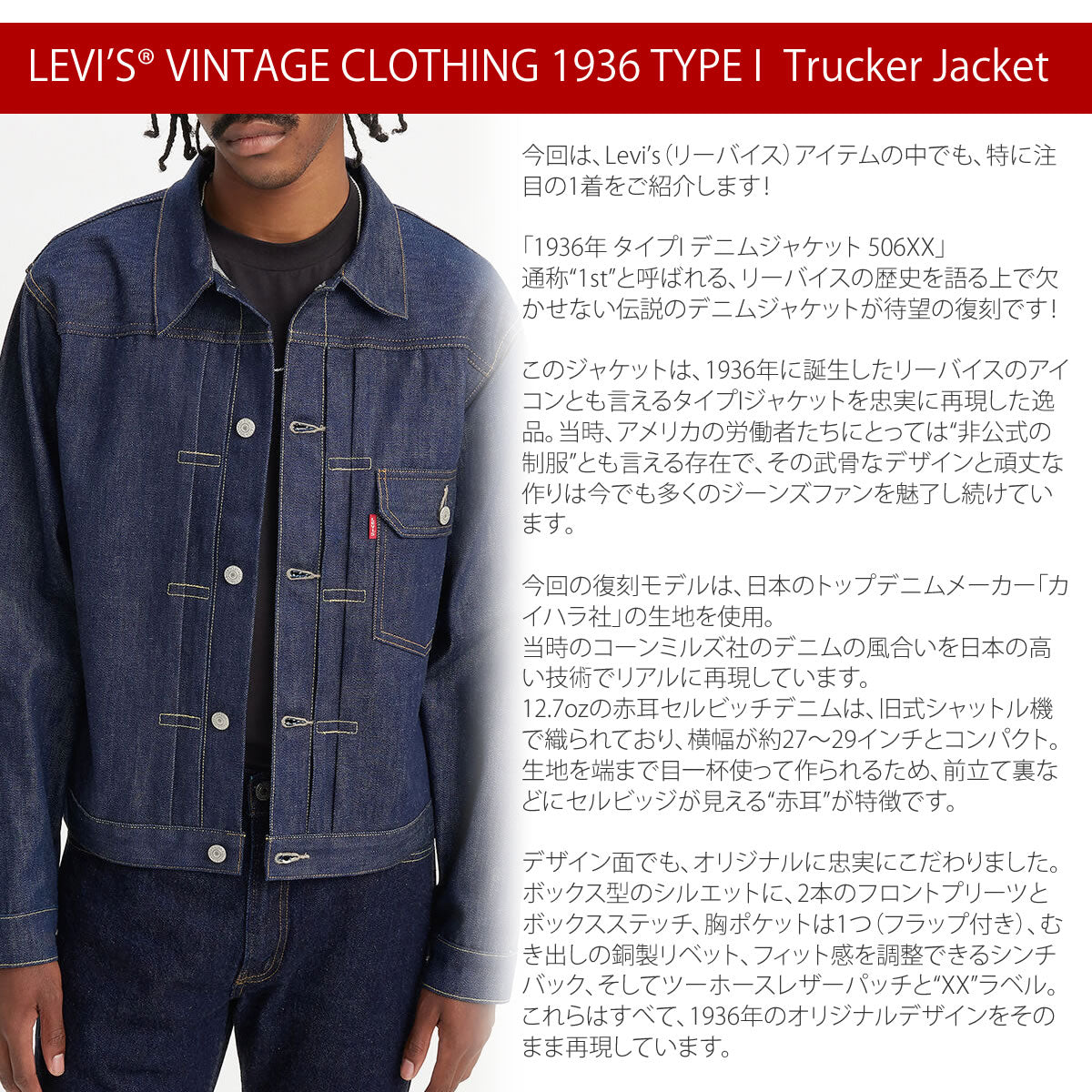 【 506XX 1936 TYPE I 】1st Gジャン リーバイス タイプ1 トラッカージャケット LEVI'S VINTAGE CLOTHING - M (40 / 日本L)