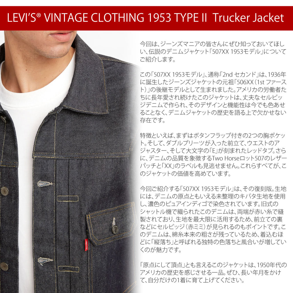 507XX 1953 TYPE II - 画像3