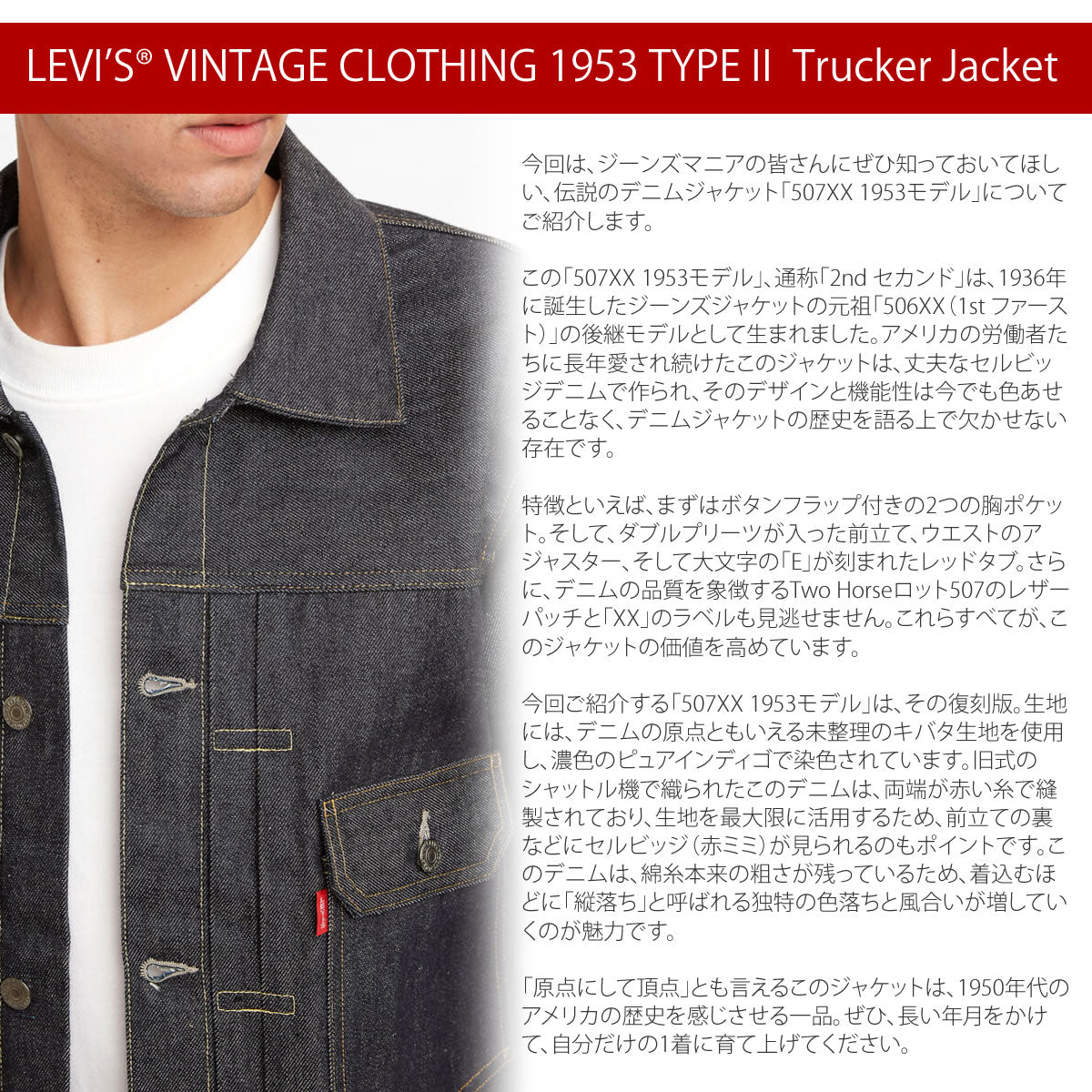 507XX 1953 TYPE II - 画像3