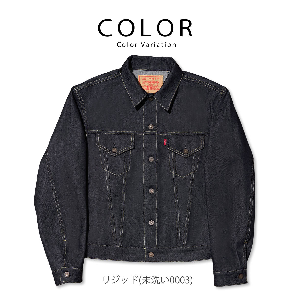 LEVI'S VINTAGE CLOTHING 1961 TYPE III 557 トラッカージャケット（74998-0003）リジッド