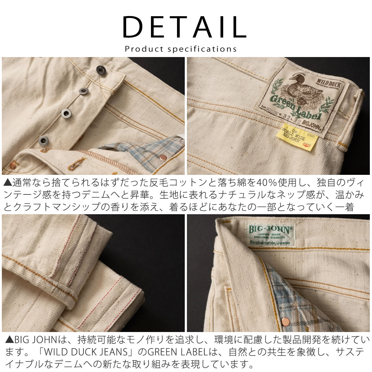【 地球と共生するジーンズ 】BIG JOHN ビッグジョン 生成り キナリ ワイルドダック ワイドストレートジーンズ 16oz セルビッチデニムパンツ 落ち綿 グリーンレーベル ( M1012RC (66) ) 未染色 ナチュラル WILD DUCK JEANS ボタンフライ メンズ 日本製