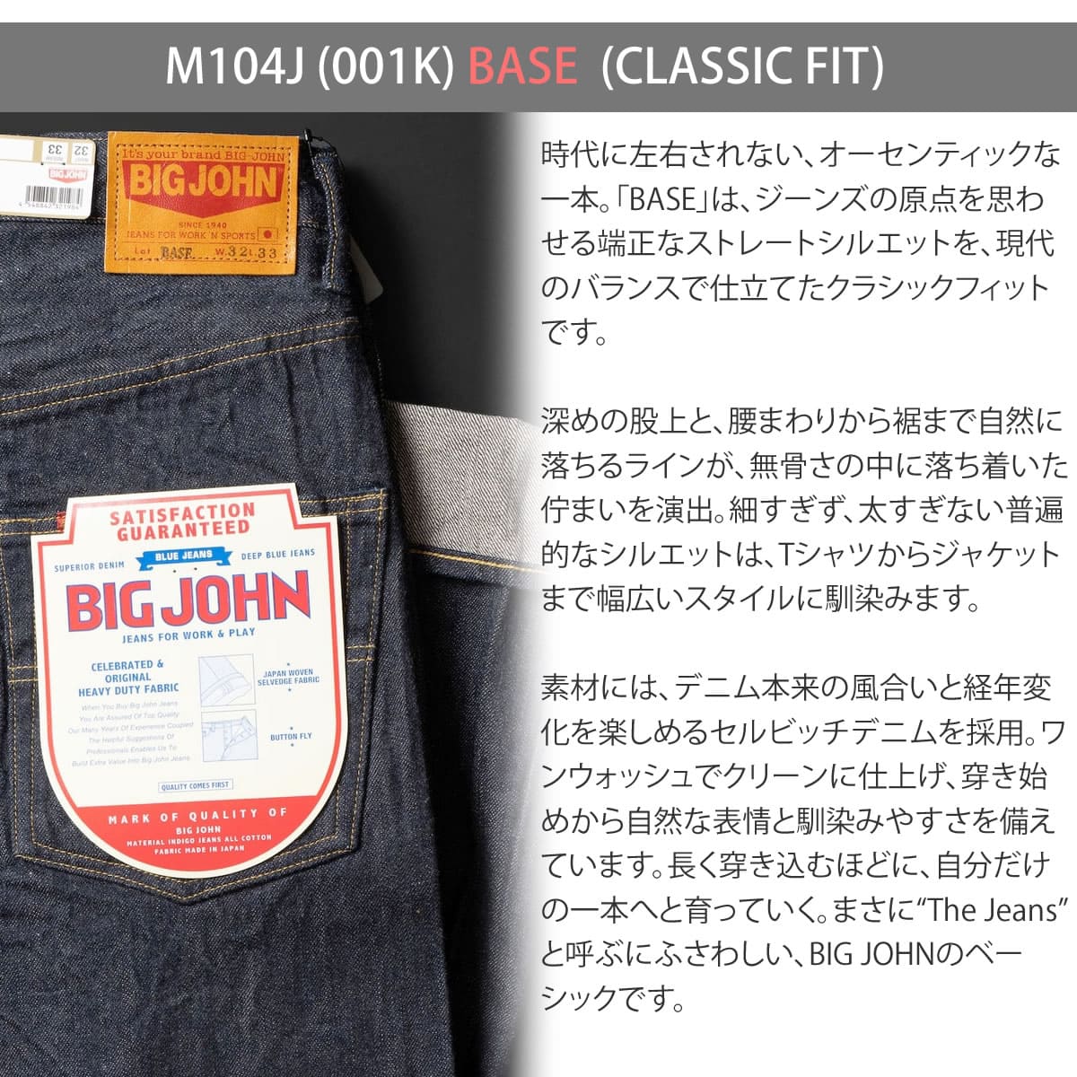 BIG JOHN M104J（001K）BASE クラシックストレート ジーンズ 3