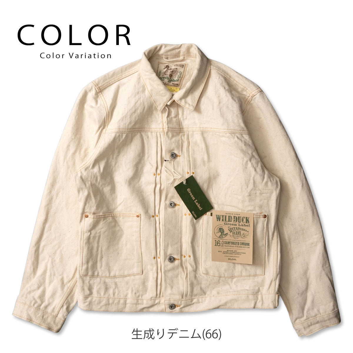 【 地球と共生するGジャン 】BIG JOHN ビッグジョン 生成り キナリ ワイルドダックジャケット 16oz セルビッチデニム 落ち綿 Gジャン グリーンレーベル ( M6013RC (66) ) 未染色 WILD DUCK JACKET サステイナブル アウター メンズ アメカジ ワーク 日本製 アーベン_bjn_moj