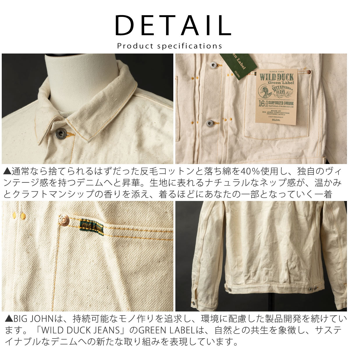 【 地球と共生するGジャン 】BIG JOHN ビッグジョン 生成り キナリ ワイルドダックジャケット 16oz セルビッチデニム 落ち綿 Gジャン グリーンレーベル ( M6013RC (66) ) 未染色 WILD DUCK JACKET サステイナブル アウター メンズ アメカジ ワーク 日本製 アーベン_bjn_moj