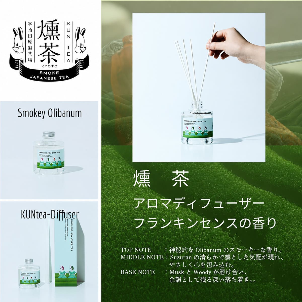 MONOEARTH 燻茶アロマディフューザー フランキンセンスの香り 150mL リードディフューザー