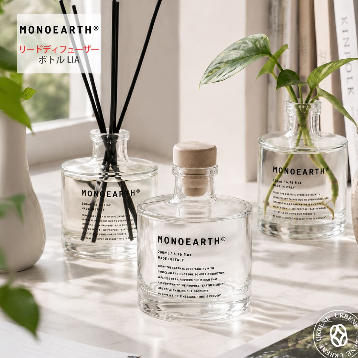 MONOEARTH イタリアンリードディフューザーボトル LIA 200ml ガラス製 ディフューザー容器