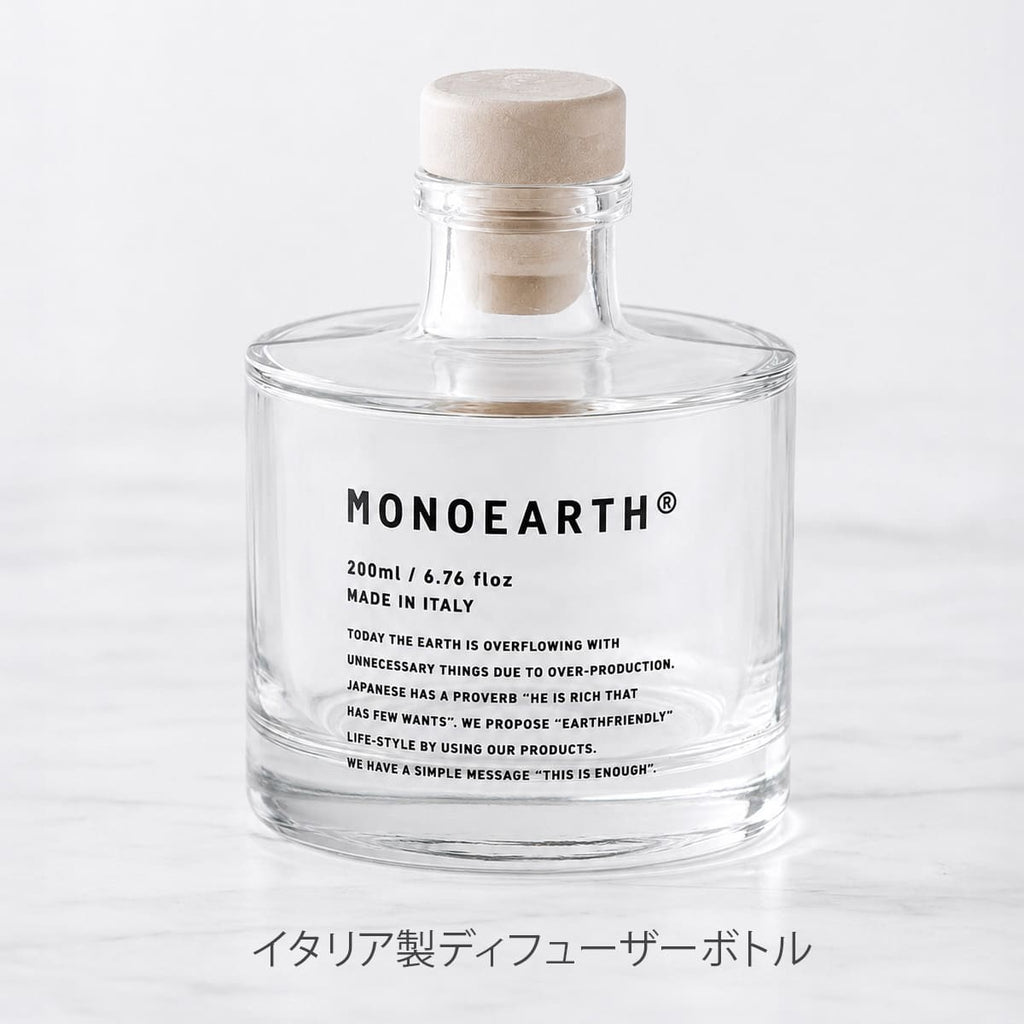 MONOEARTH イタリアンリードディフューザーボトル LIA 200ml ガラス製 ディフューザー容器