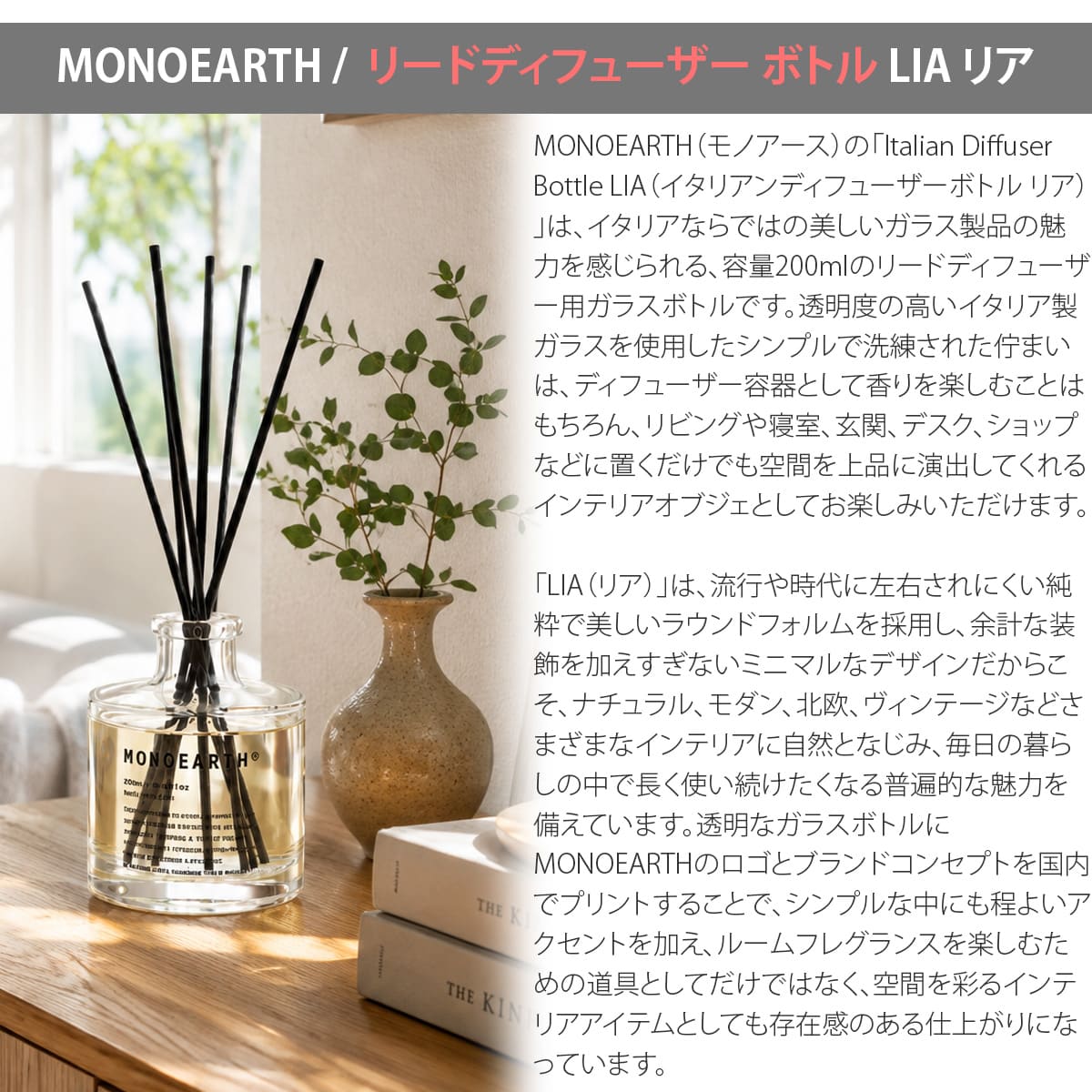 MONOEARTH イタリアンリードディフューザーボトル LIA 200ml ガラス製 ディフューザー容器