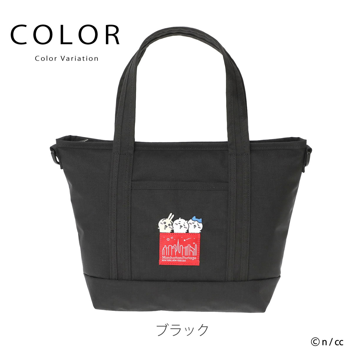 【ちいかわ】数量限定モデル ショルダーバッグ マンハッタンポーテージ ちいかわ コラボ コレクション レゴトートバッグ Manhattan Portage (MP1305Z2CKW26) REGO TOTE ハチワレ うさぎ B5収納 軽量 CORDURA