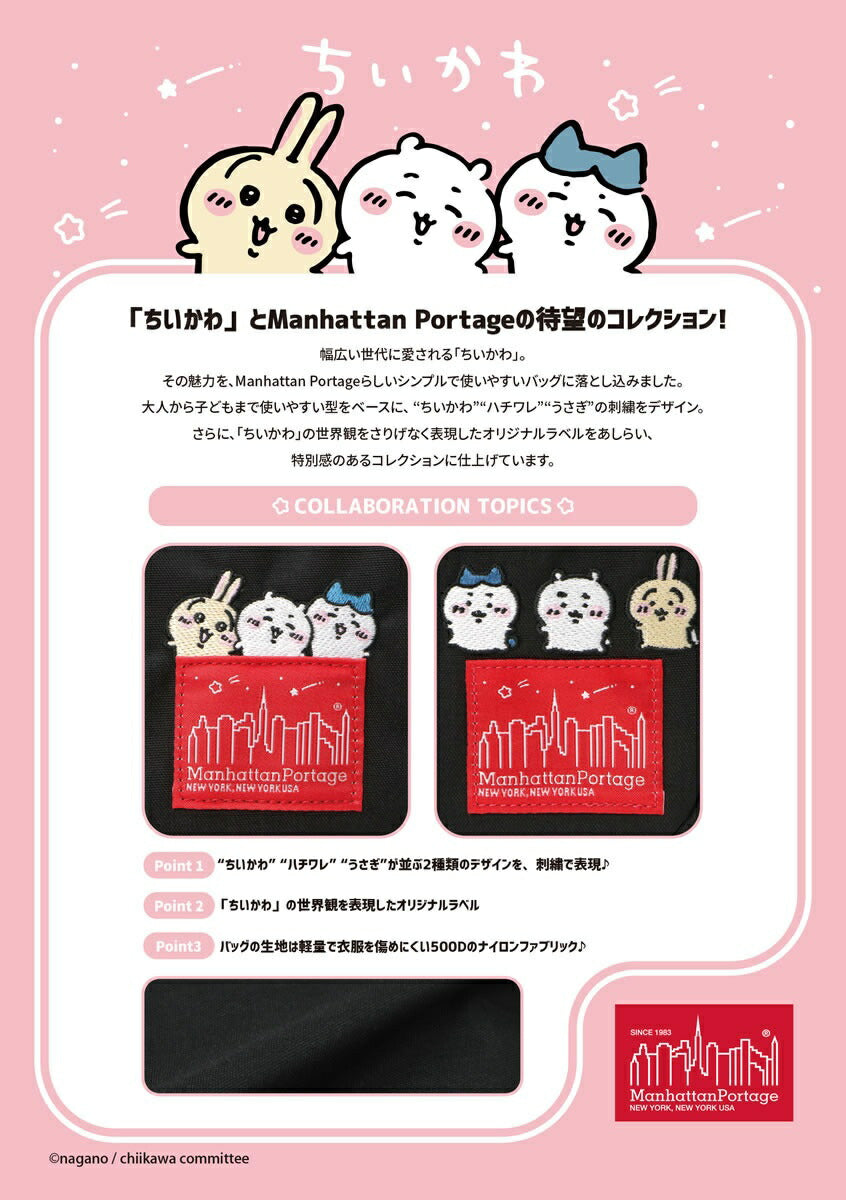 マンハッタンポーテージ ちいかわ コラボ メッセンジャーバッグ 画像14