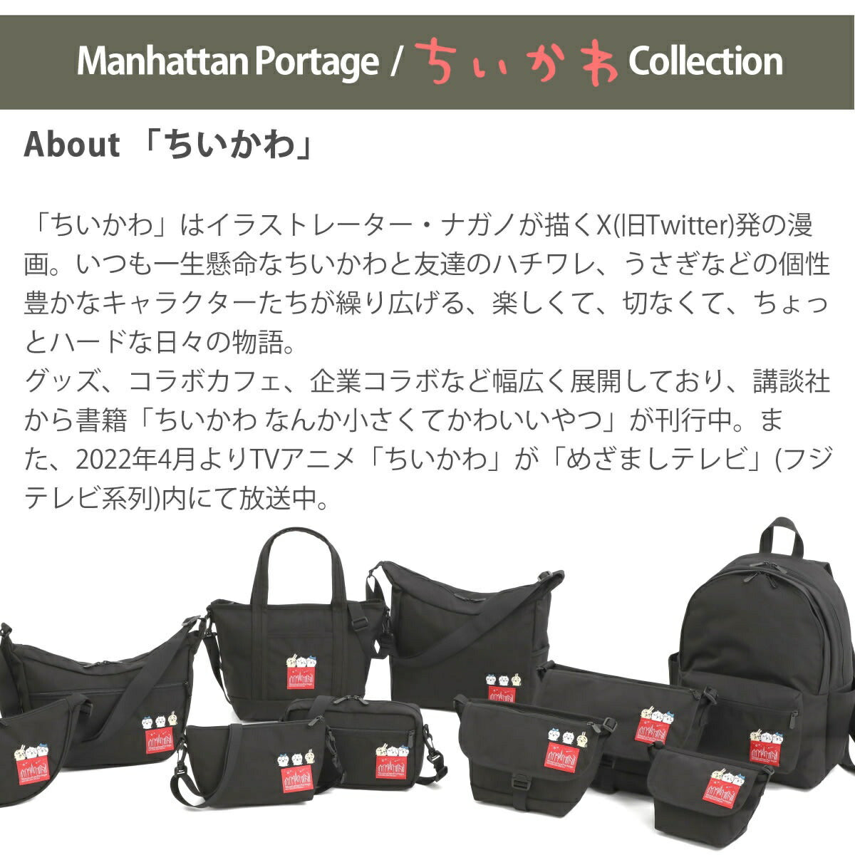 マンハッタンポーテージ ちいかわ コラボ メッセンジャーバッグ 画像3