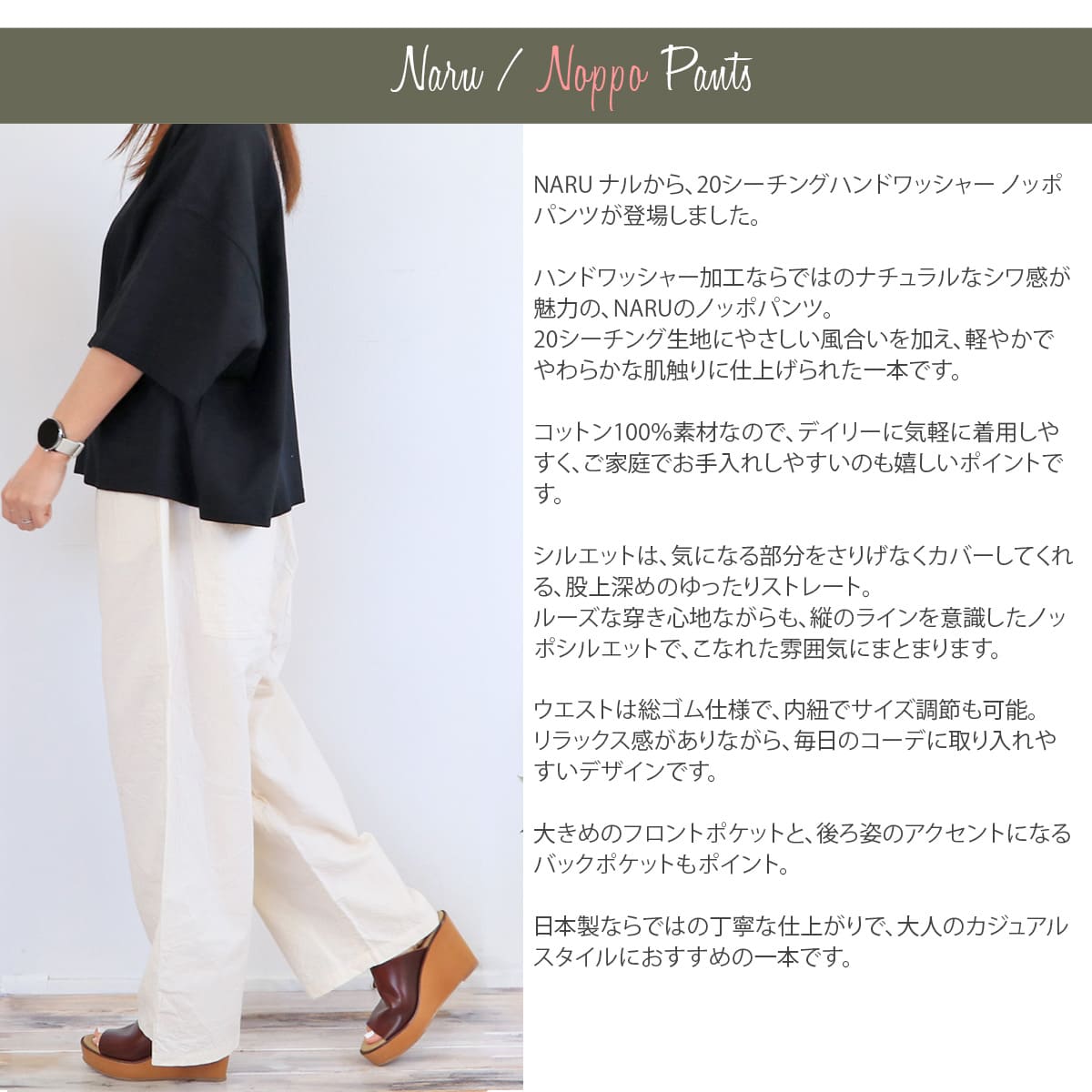 NARU ナル 20シーチングハンドワッシャーノッポパンツ (643855BE)