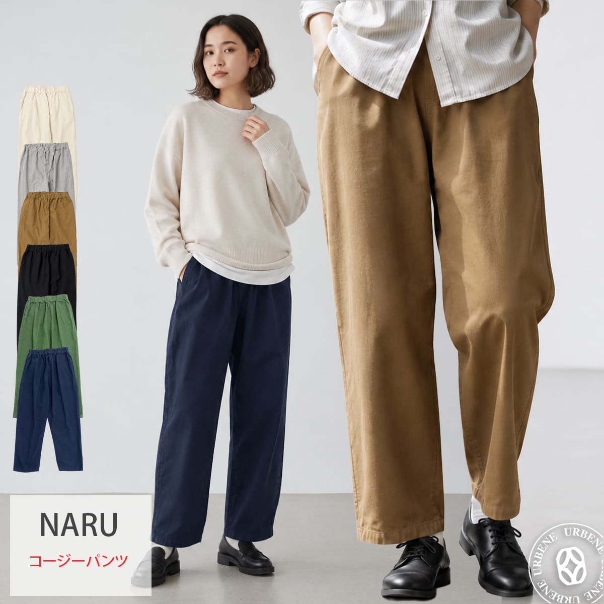 NARU ナル 20シーチングハンドワッシャーコージーパンツ 643856