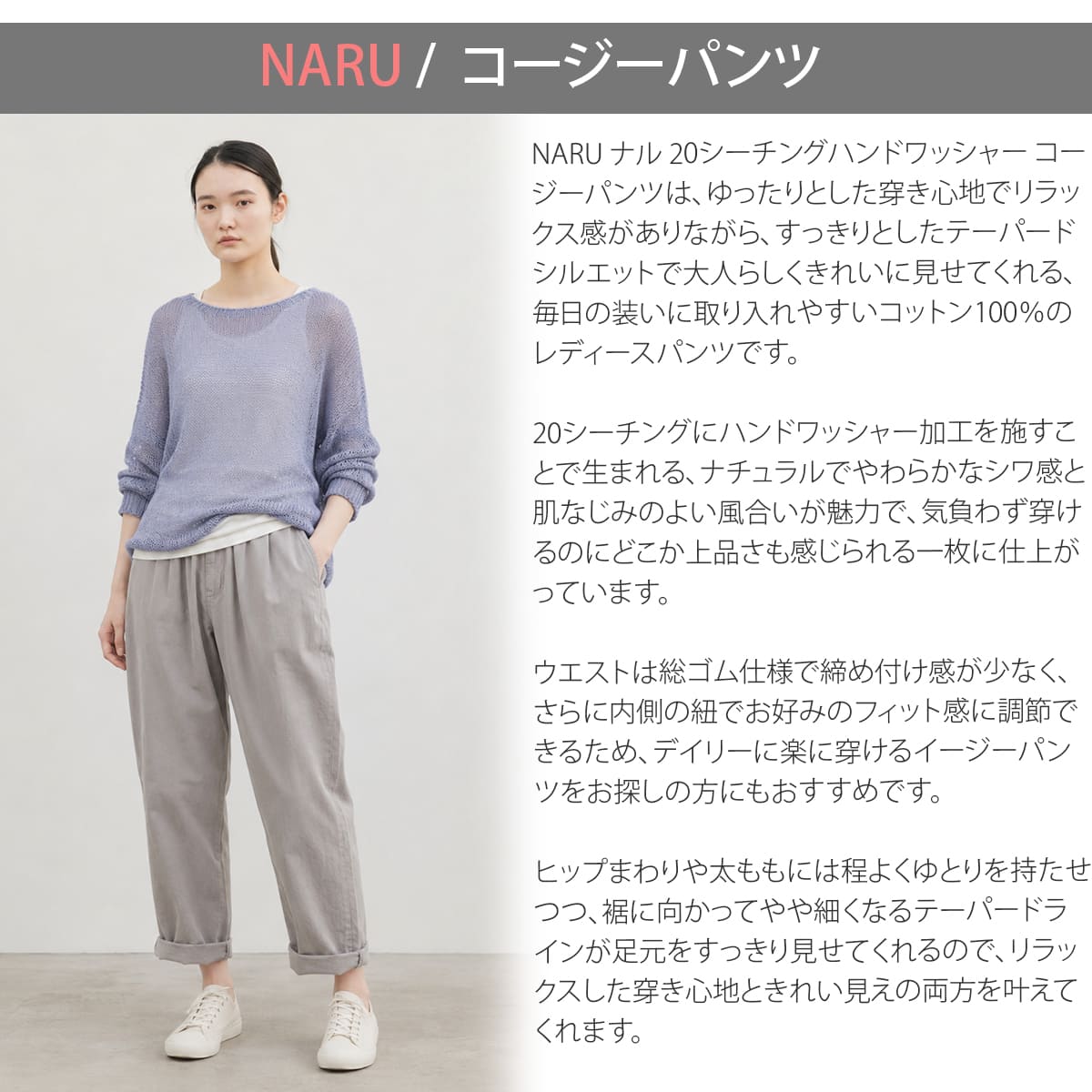 NARU ナル 20シーチングハンドワッシャーコージーパンツ 643856