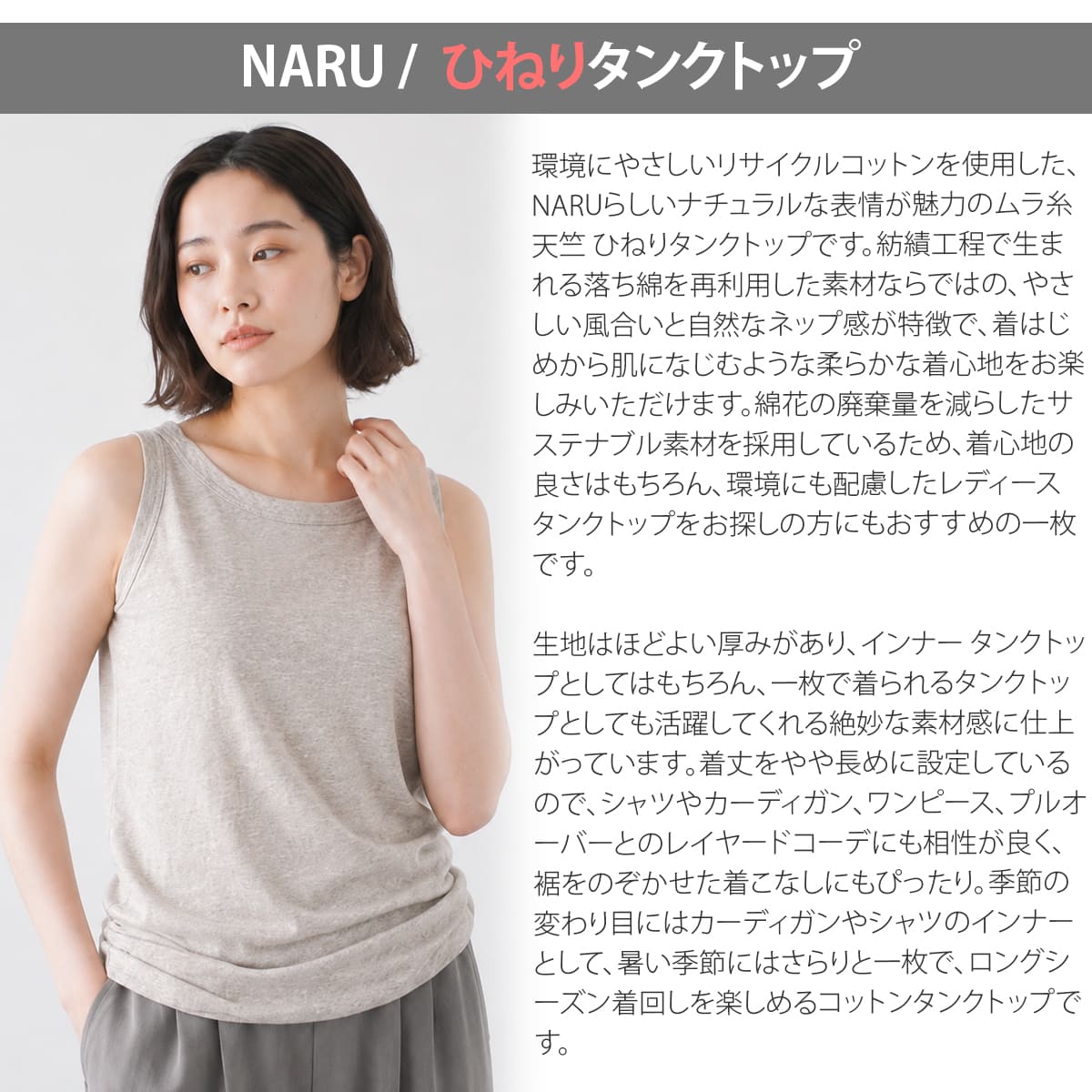 NARU ナル ムラ糸リサイクル天竺 ひねりタンクトップ（648001BF） - 画像4