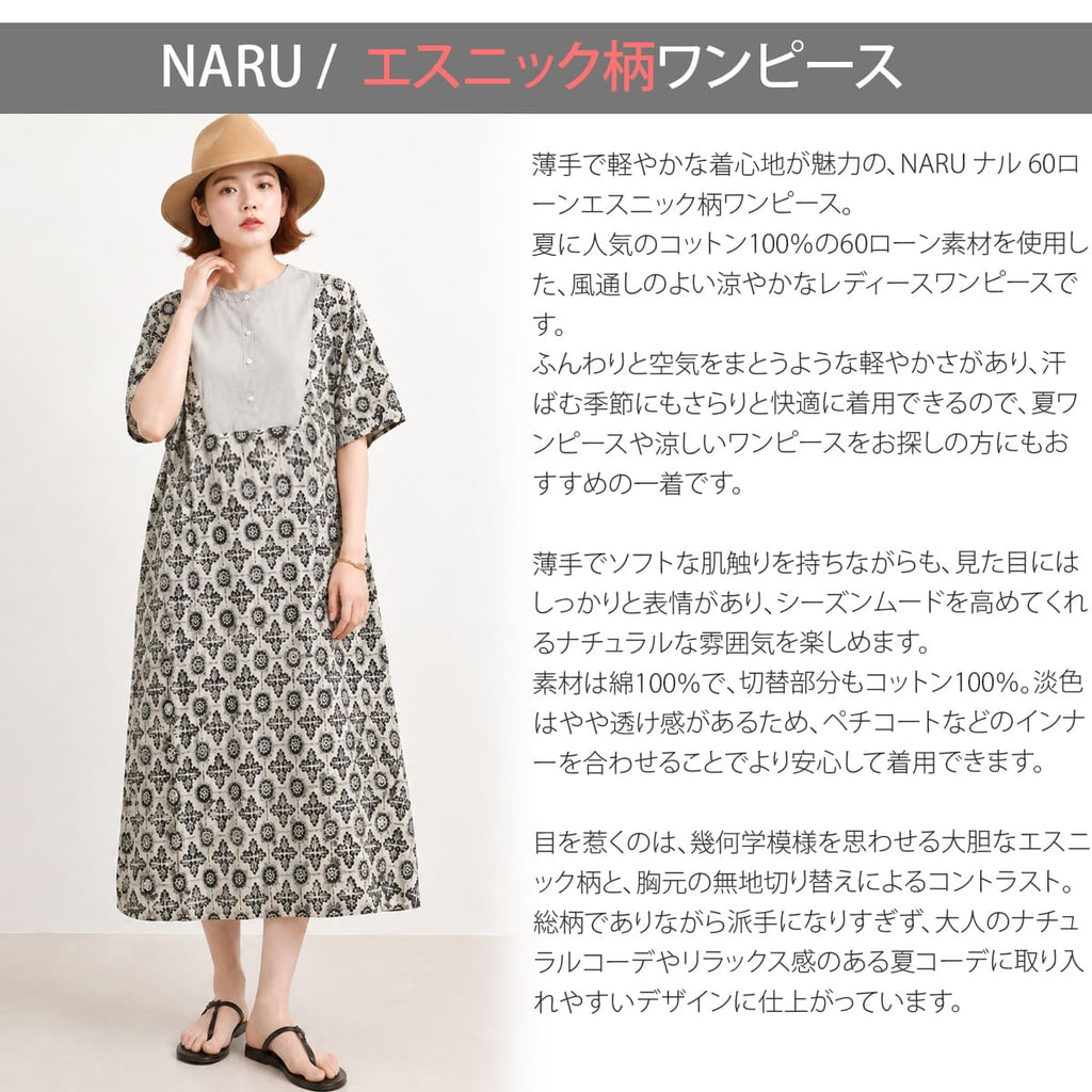 NARU ナル 60ローン エスニック柄 切替 ワンピース 655926