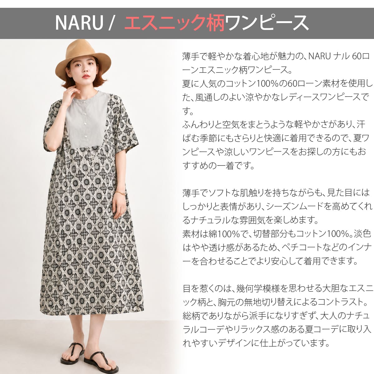 NARU ナル 60ローン エスニック柄 切替 ワンピース 655926
