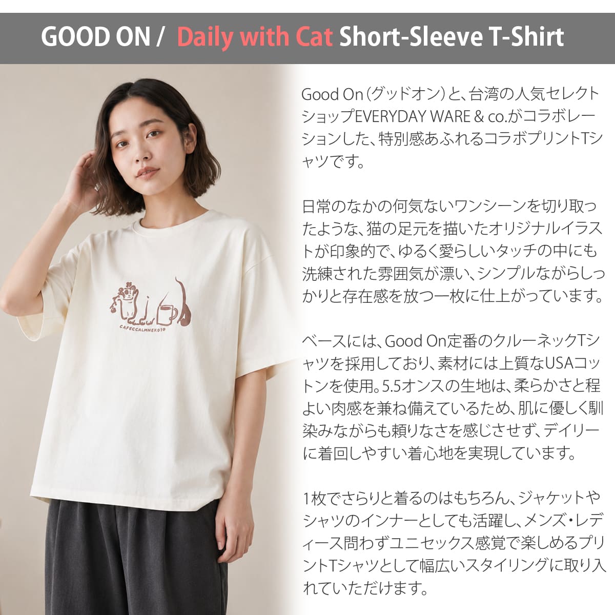 GOOD ON グッドオン デイリーウィズキャット ショートスリーブTシャツ Daily with Cat