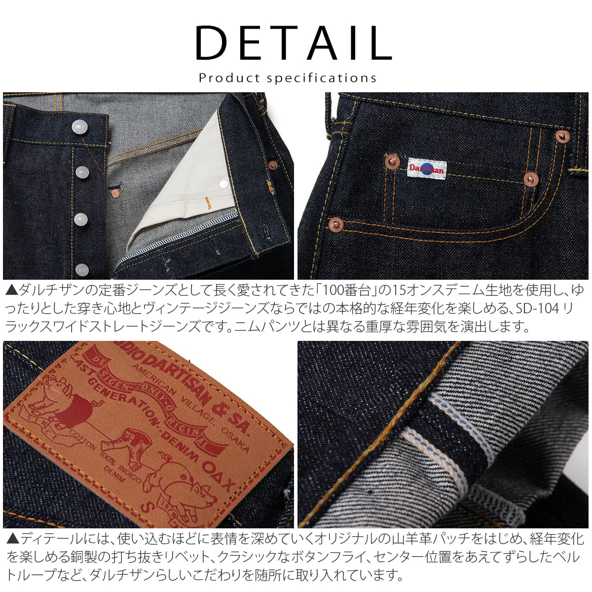 STUDIO D'ARTISAN SD-104 100番台15oz右綾セルヴィッジデニム リラックスワイドストレートジーンズ