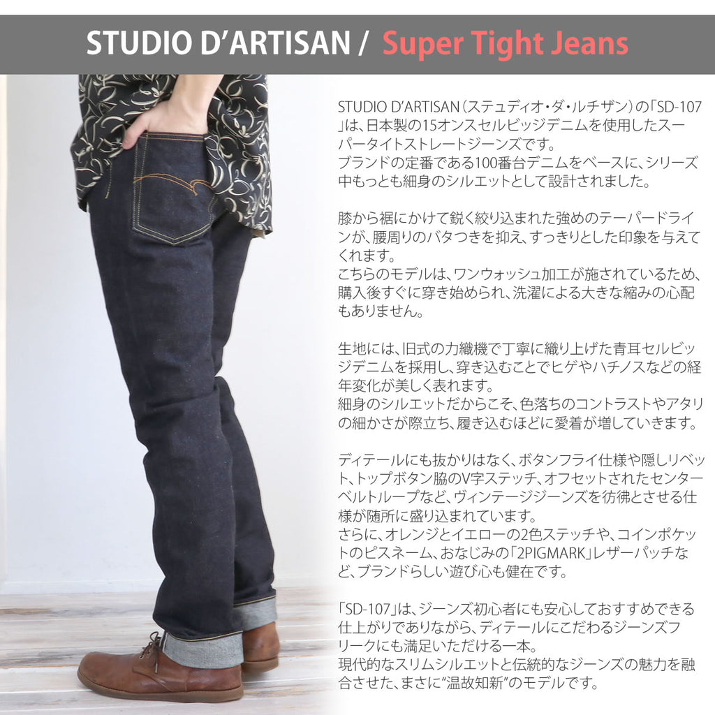 STUDIO D'ARTISAN SD-107 4