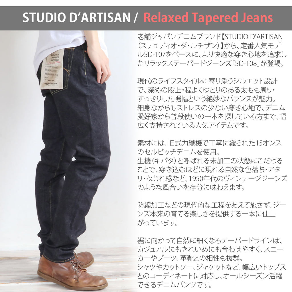 STUDIO D'ARTISAN SD-108 4