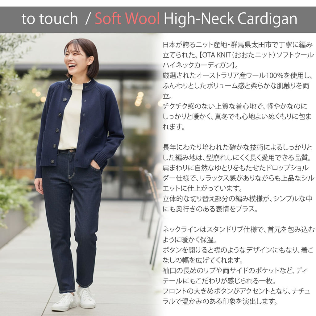 to touch トゥータッチ OTA KNIT ソフトウール ハイネックカーディガン TO21K-06 画像4